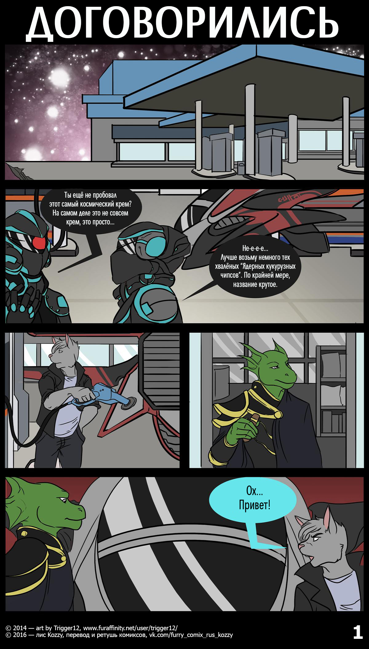 Striking a Deal | Договорились page 1 full