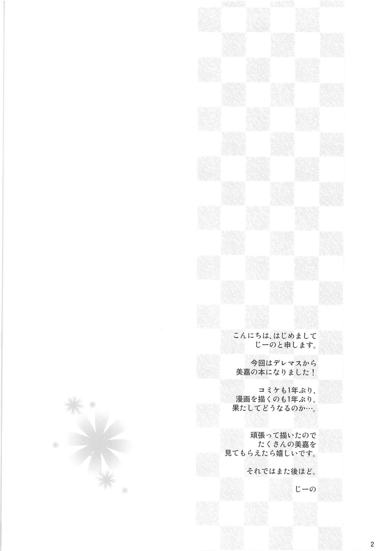 Mika-iro. | 미카빛. page 3 full