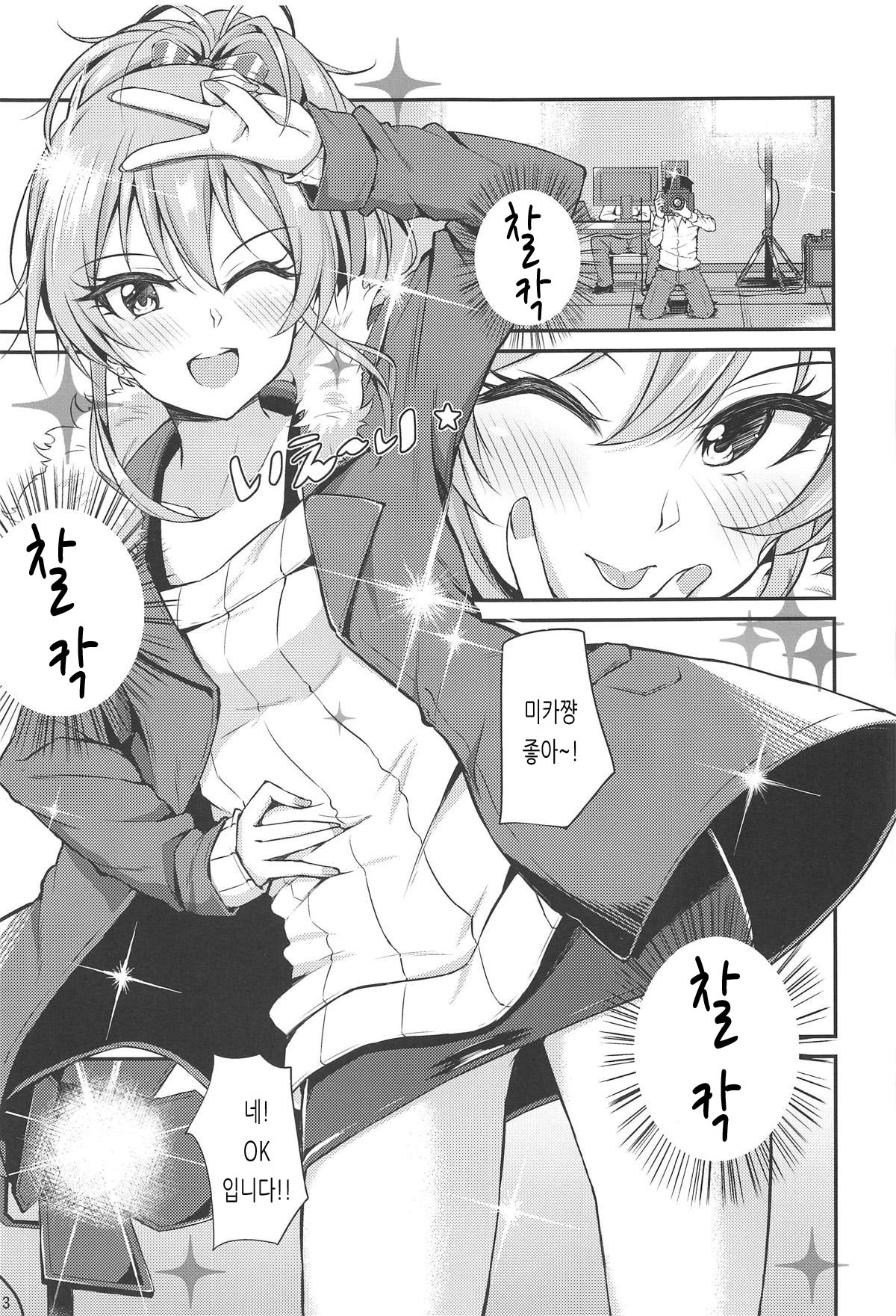 Mika-iro. | 미카빛. page 4 full