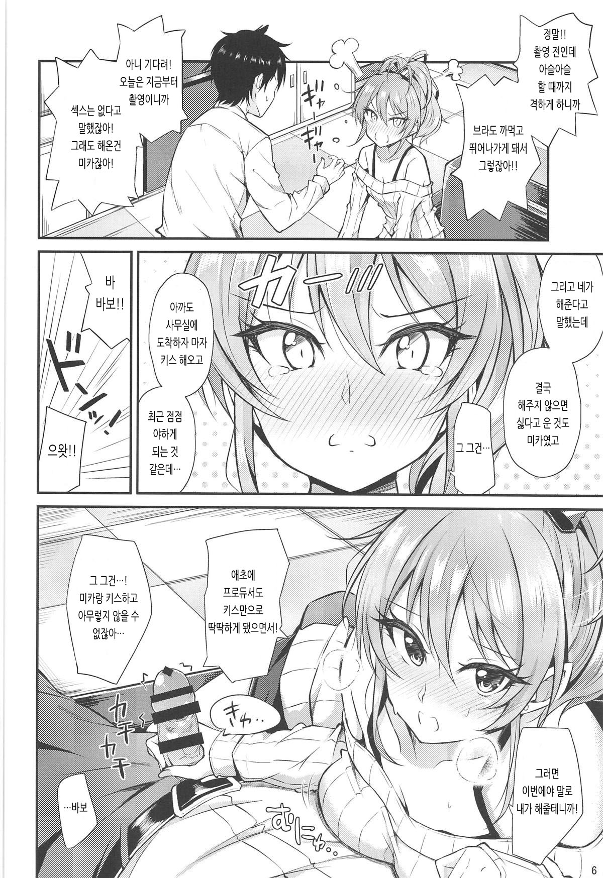 Mika-iro. | 미카빛. page 7 full