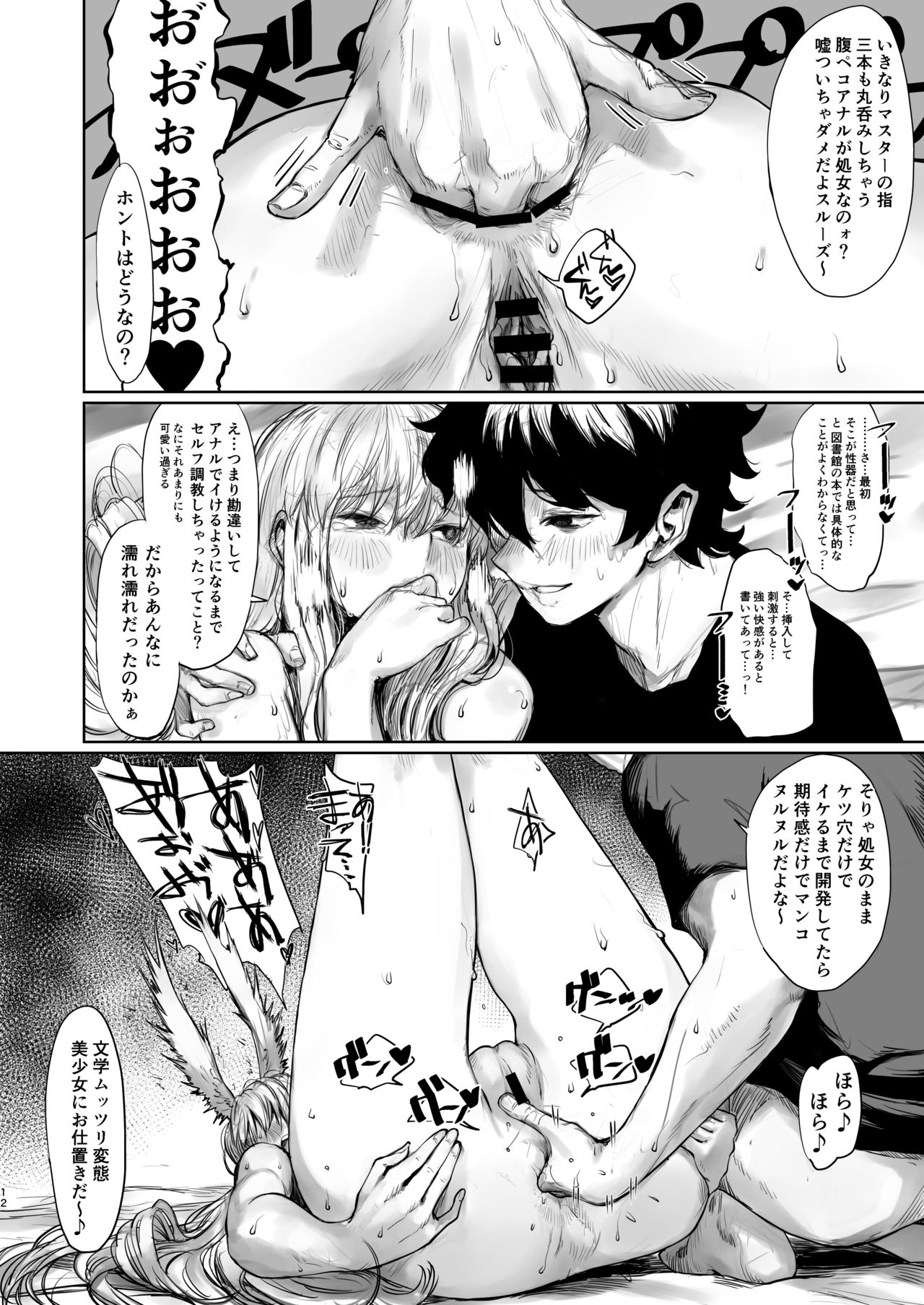 Reiki Ijiri 2 page 11 full