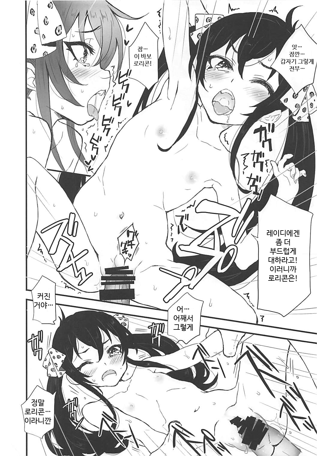Producer told me page 8 full