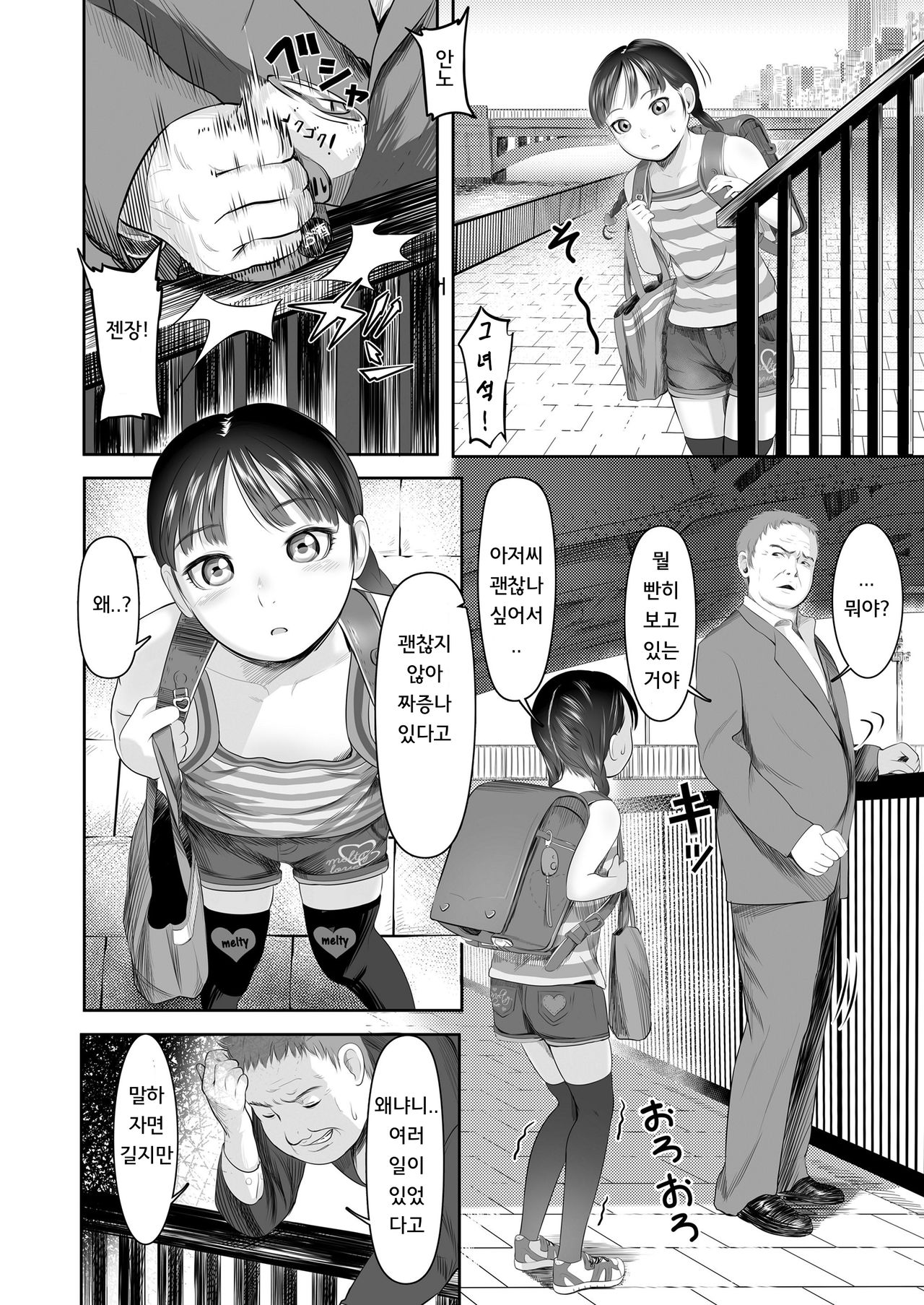 Iikoto Aruyo | 좋은 일도 있을거야 page 2 full