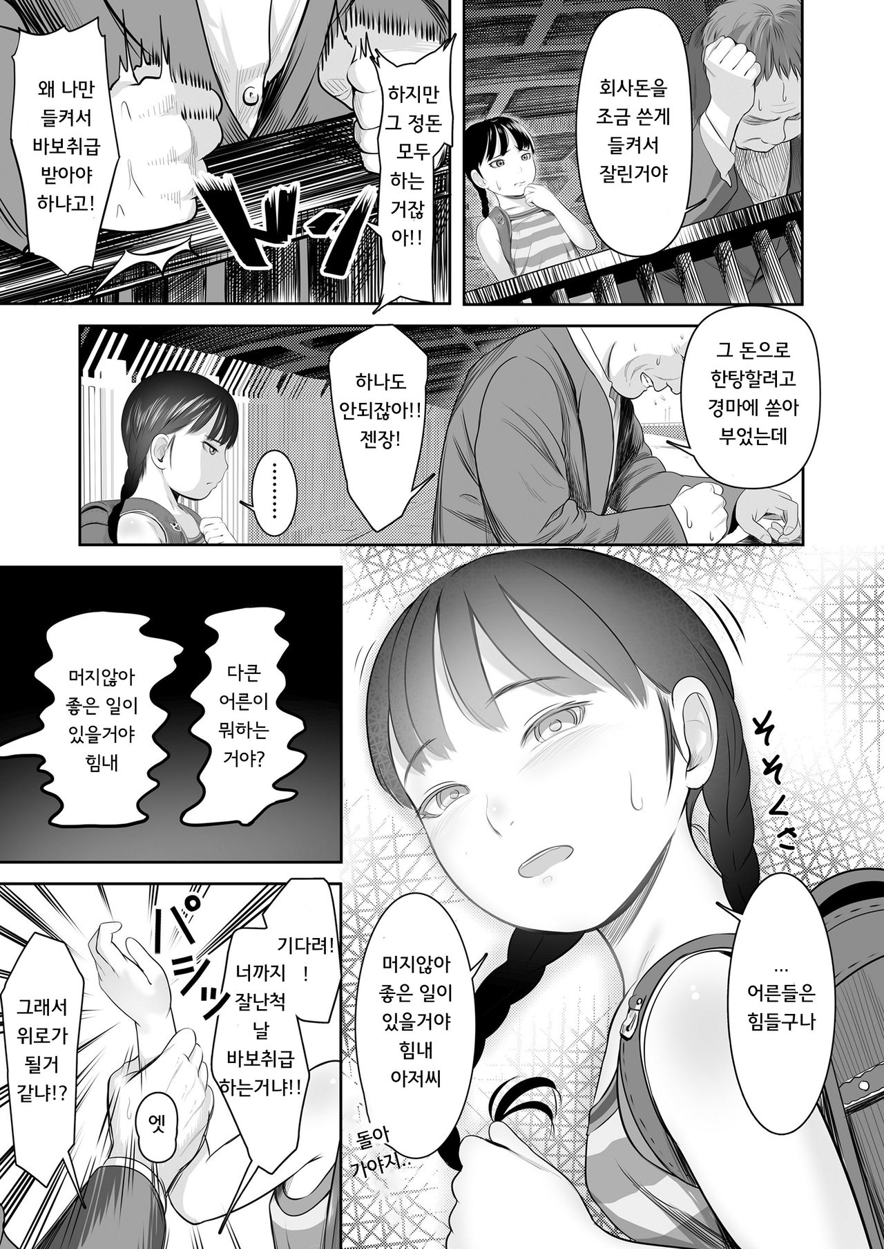 Iikoto Aruyo | 좋은 일도 있을거야 page 3 full