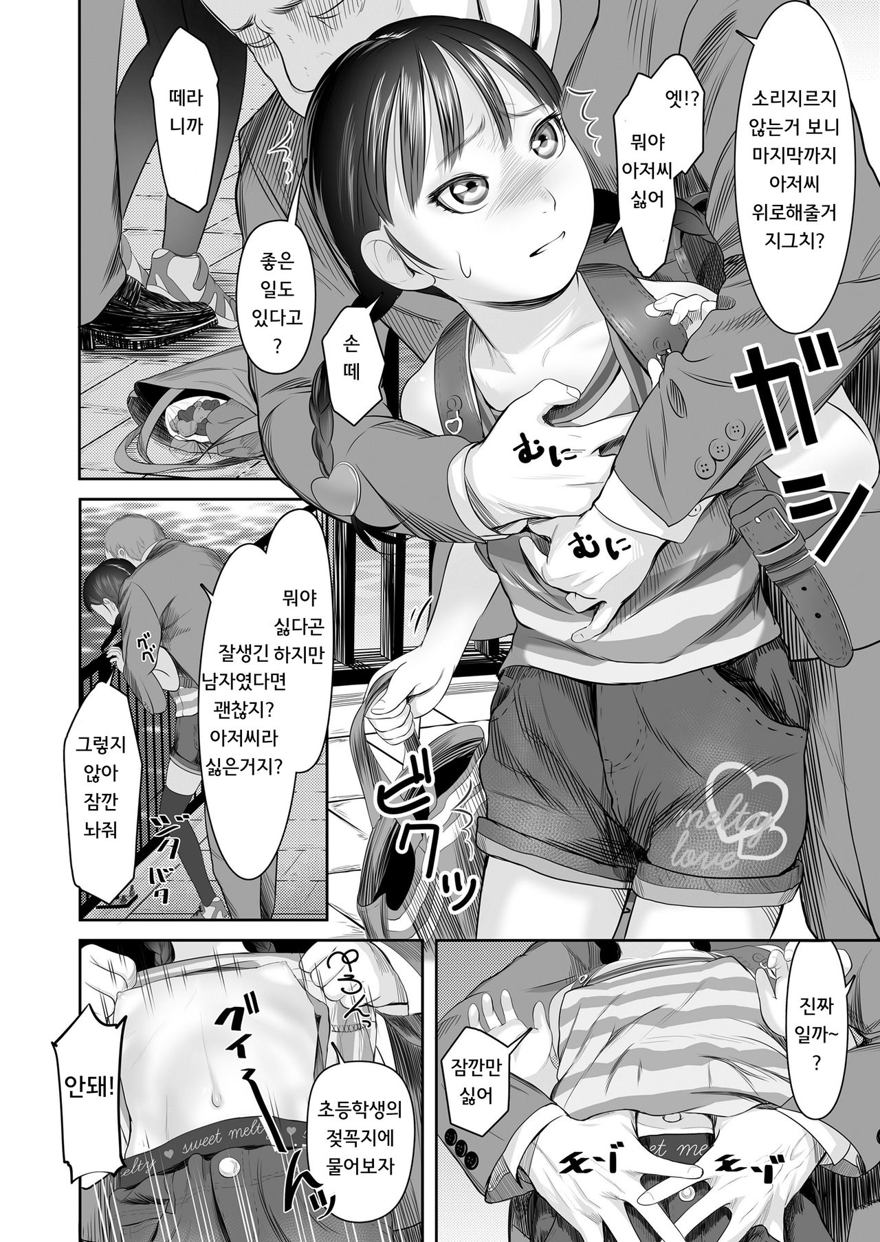Iikoto Aruyo | 좋은 일도 있을거야 page 4 full