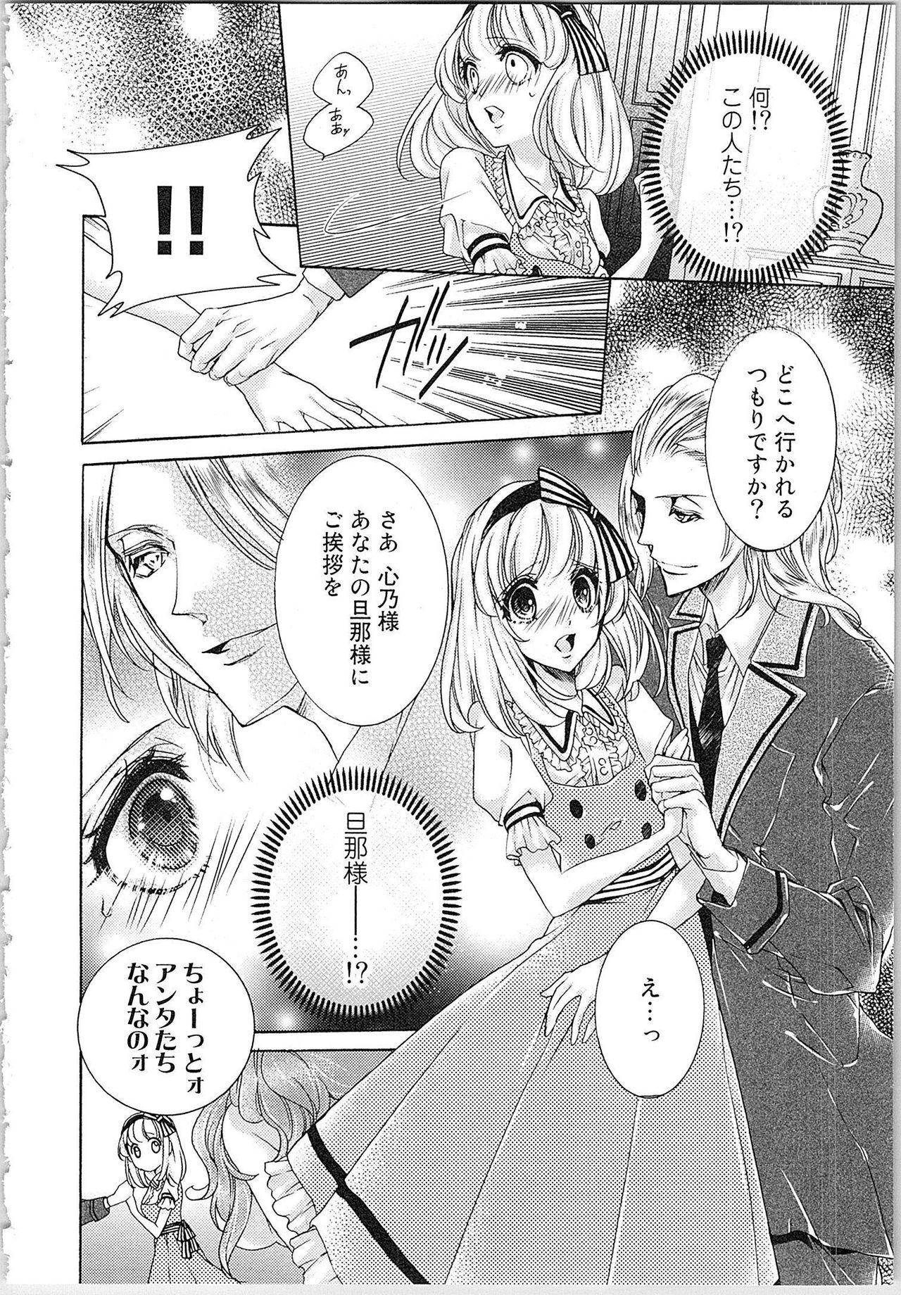 Hanayome Shikkaku。～Nanji、Ikanaru Toki mo Fushidara ni Aege Vol. 1 page 11 full
