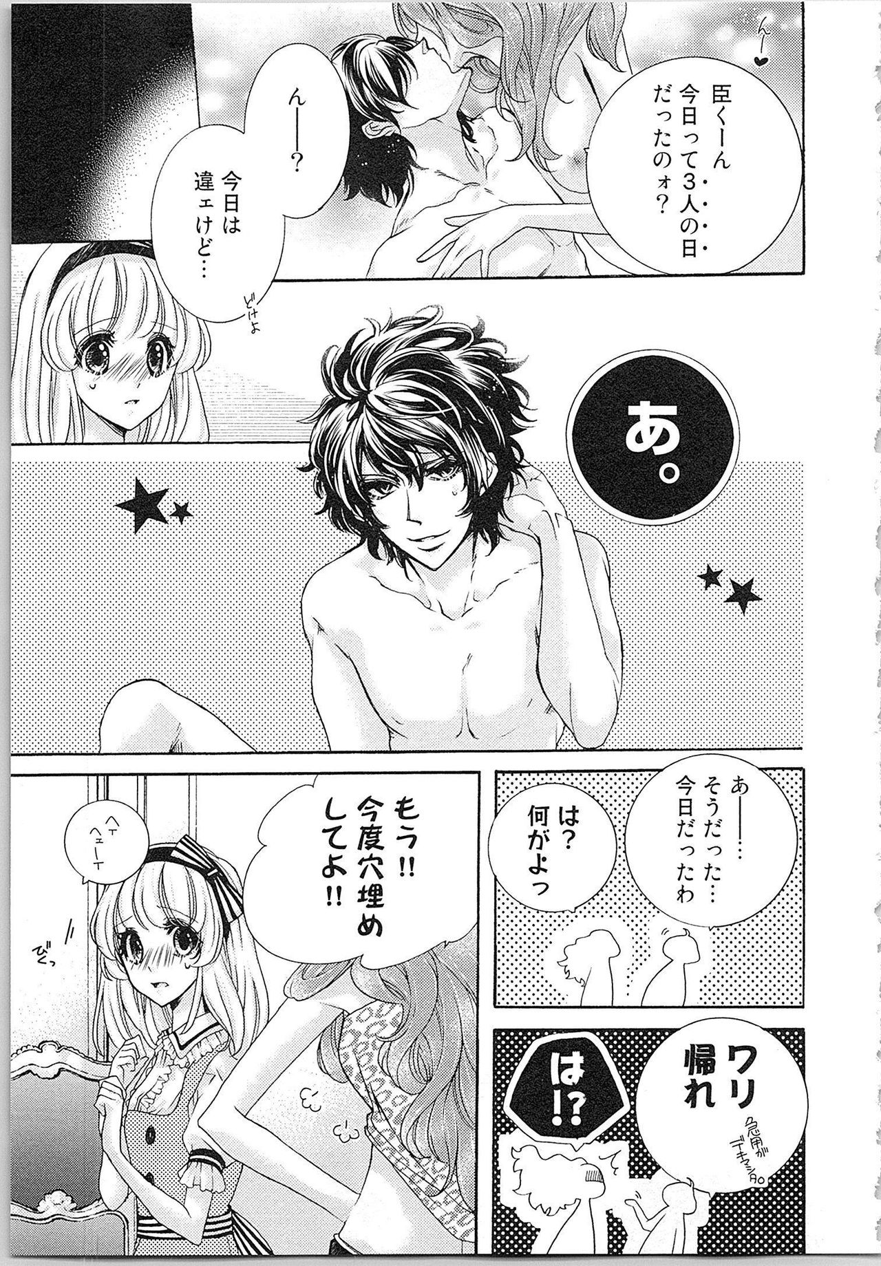 Hanayome Shikkaku。～Nanji、Ikanaru Toki mo Fushidara ni Aege Vol. 1 page 12 full