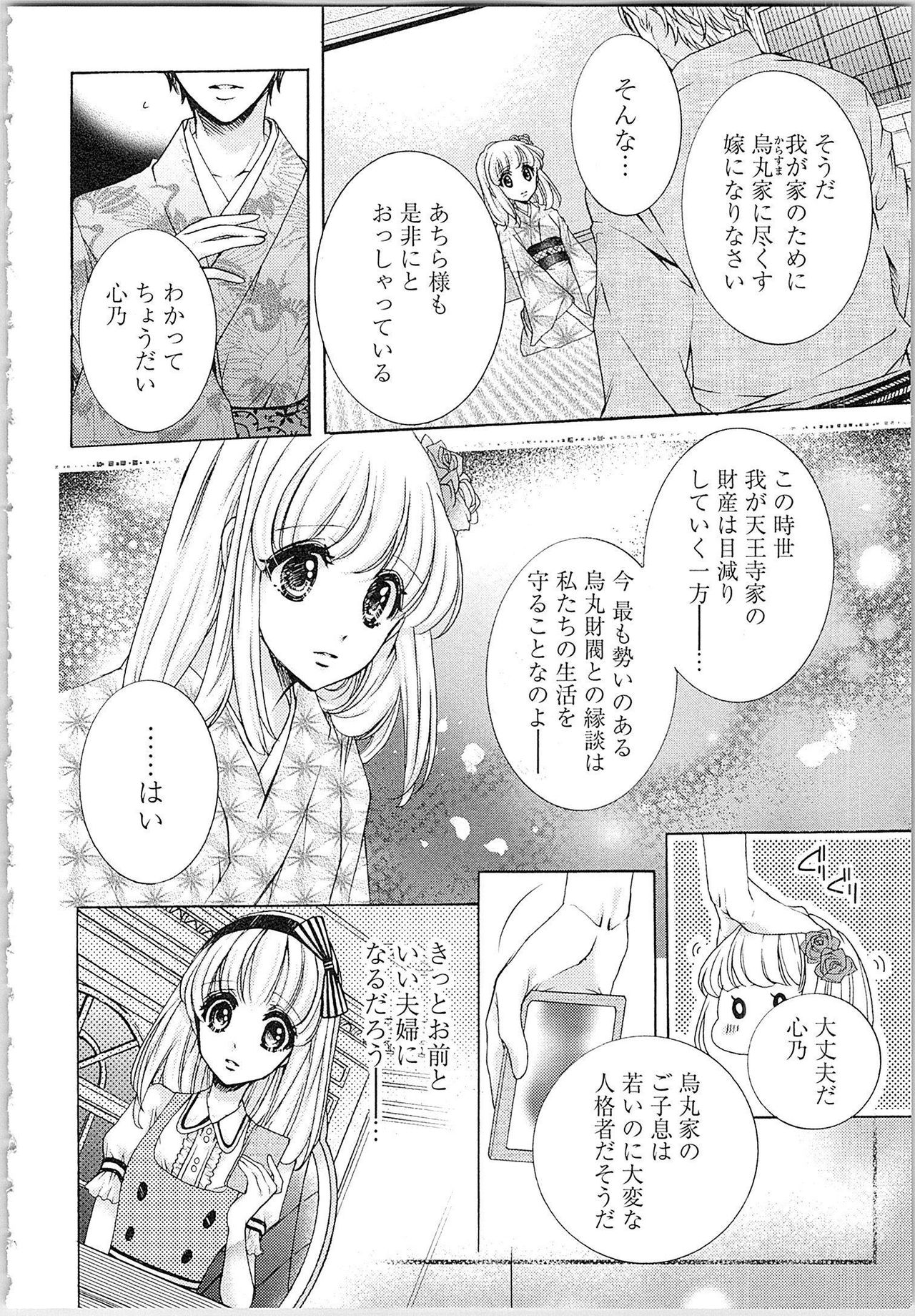 Hanayome Shikkaku。～Nanji、Ikanaru Toki mo Fushidara ni Aege Vol. 1 page 7 full