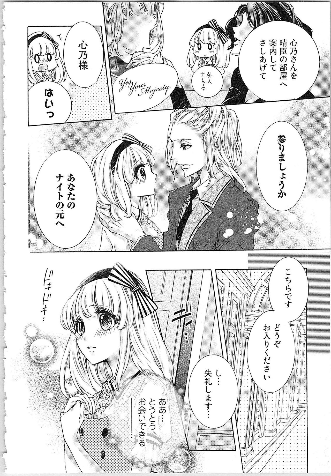 Hanayome Shikkaku。～Nanji、Ikanaru Toki mo Fushidara ni Aege Vol. 1 page 9 full