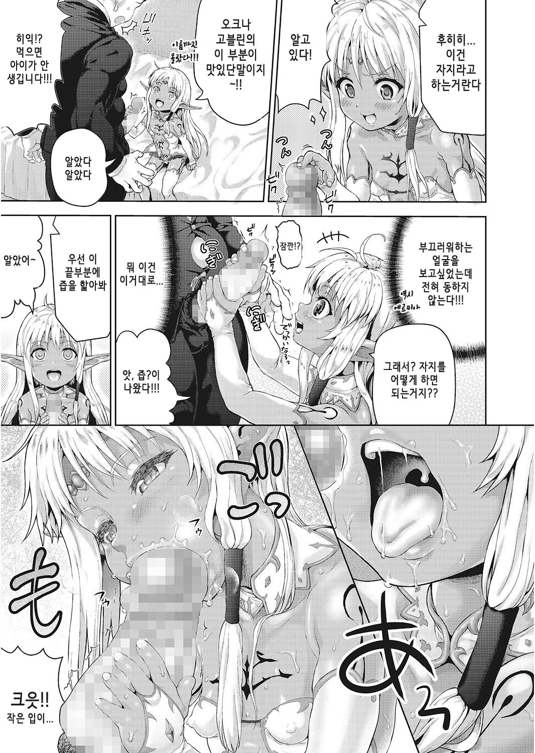 Oji-san ga Isekai Tensei Shitara Erai Tokoro ni Kite Shimatta Ken. | 아저씨가 이세계 전생했더니 엄청난 곳에 와버린 이야기 page 11 full