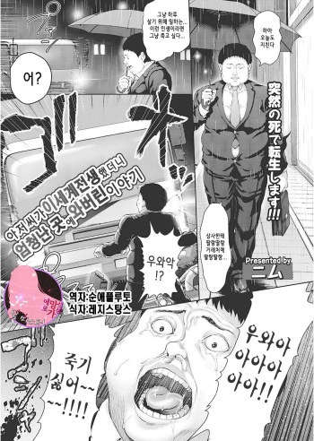 [Nimu] Oji-san ga Isekai Tensei Shitara Erai Tokoro ni Kite Shimatta Ken. | 아저씨가 이세계 전생했더니 엄청난 곳에 와버린 이야기 (LQ -Little Queen- Vol. 24) [Korean] [팀 마스터] [Digital] cover