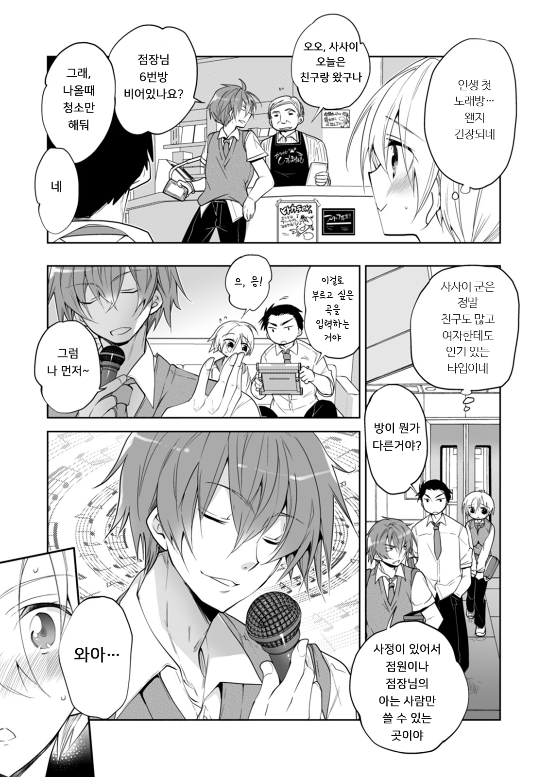 Boku no Hajimete no Tomodachi 2 | 나의 첫 친구 2 page 3 full