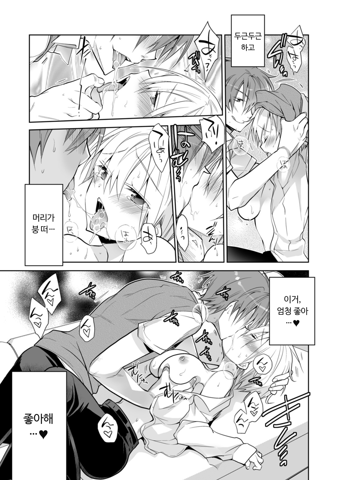 Boku no Hajimete no Tomodachi 2 | 나의 첫 친구 2 page 7 full