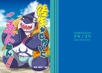 [Kemonogo (ohma)] Goshouyasakai ni Goshujin-han (Tokyo Afterschool Summoners) [Digital] cover