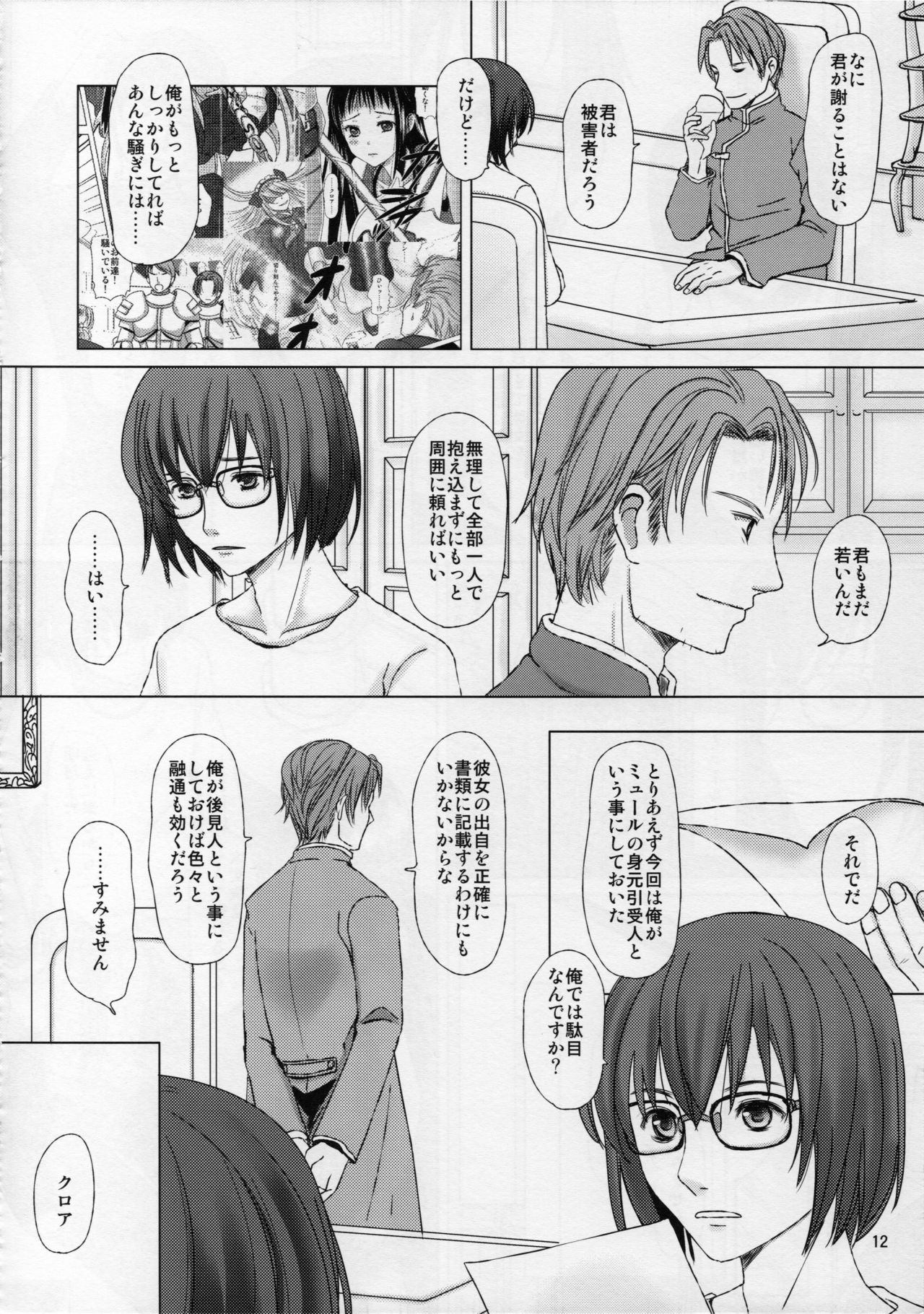 HARMONIUS 5 page 12 full