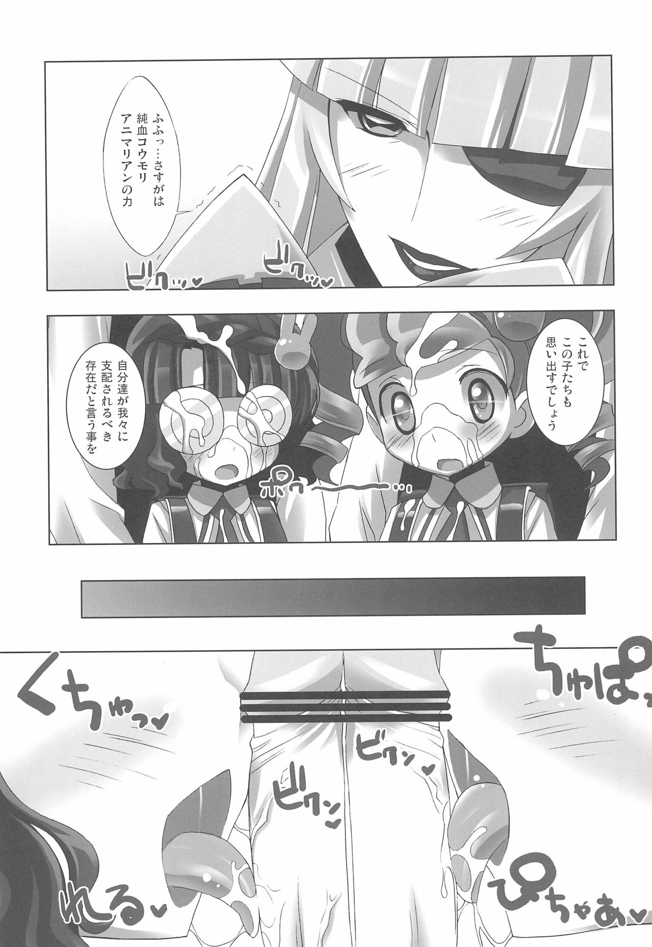 Anyamaru Planet 4 page 11 full