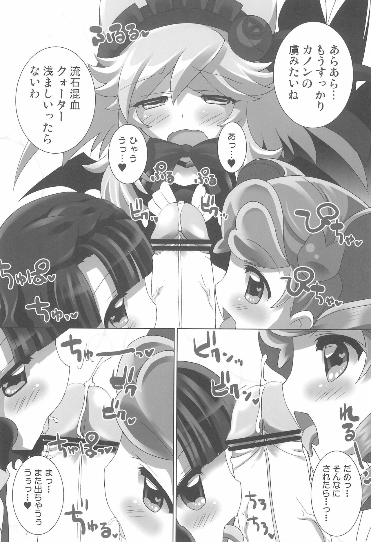 Anyamaru Planet 4 page 12 full