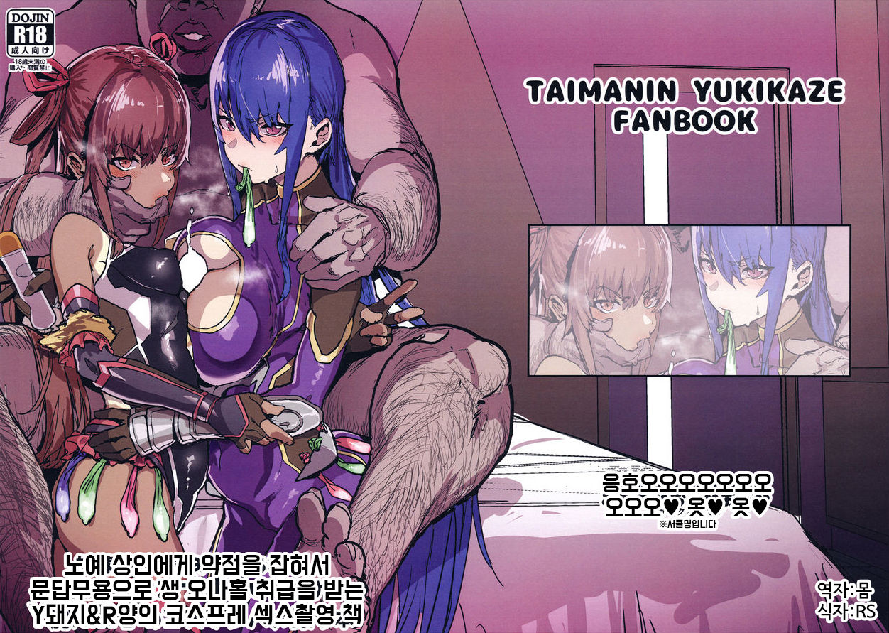 Dorei Shounin ni Yowami o Nigirarete Muyou de Nama Onaho Atsukai o Ukeru Y Buta & R Ko no Cosplay Hamedori Hon page 1 full