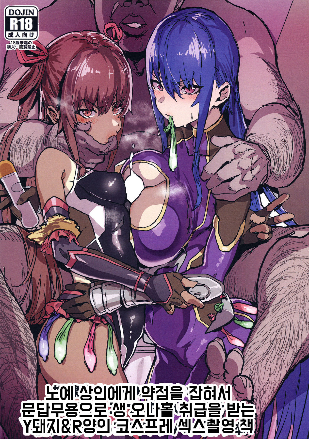 Dorei Shounin ni Yowami o Nigirarete Muyou de Nama Onaho Atsukai o Ukeru Y Buta & R Ko no Cosplay Hamedori Hon page 2 full