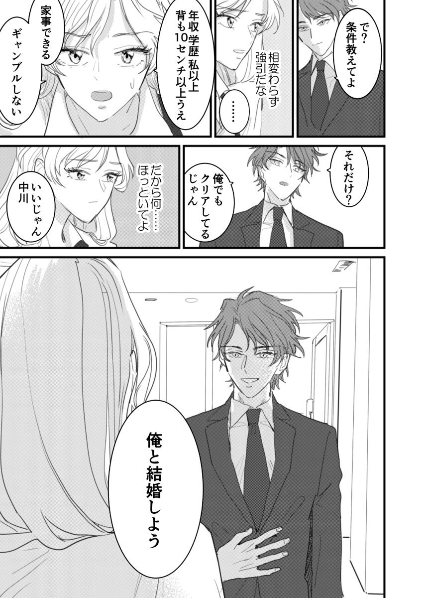 セックスの相性も分からずに結婚できないだろ 1-2巻 page 11 full