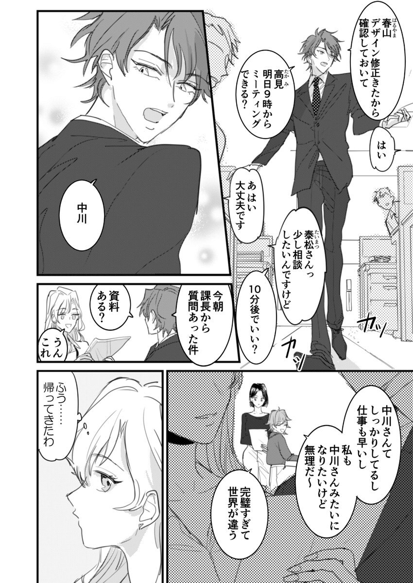 セックスの相性も分からずに結婚できないだろ 1-2巻 page 4 full