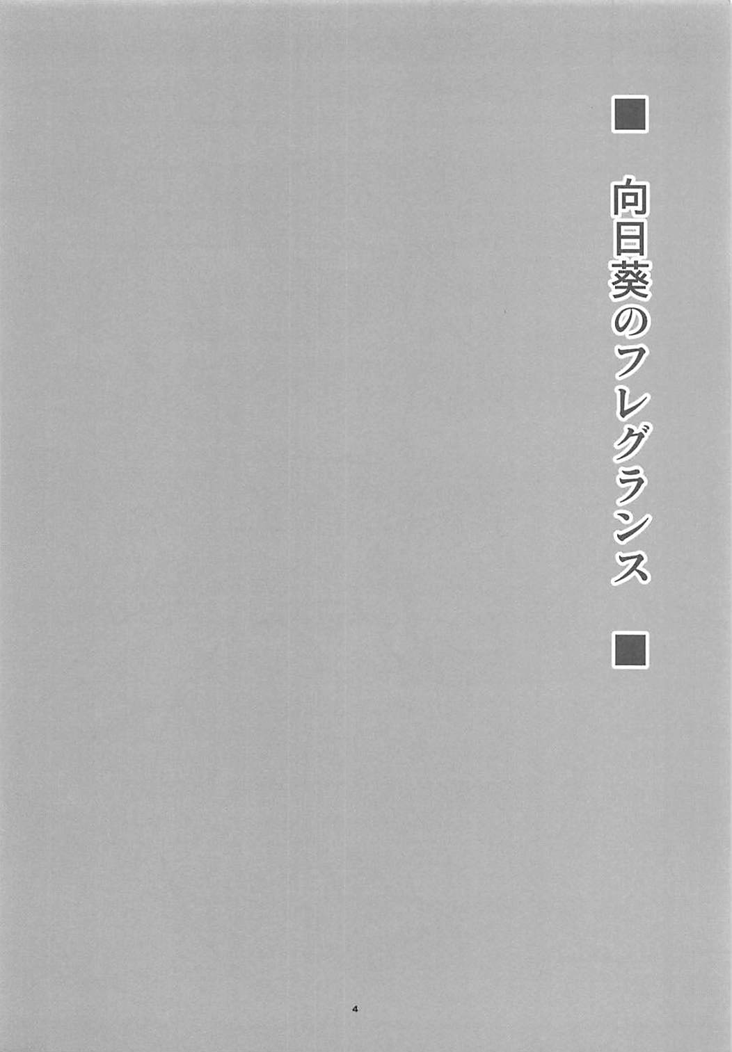 Himawari no Fragrance page 3 full