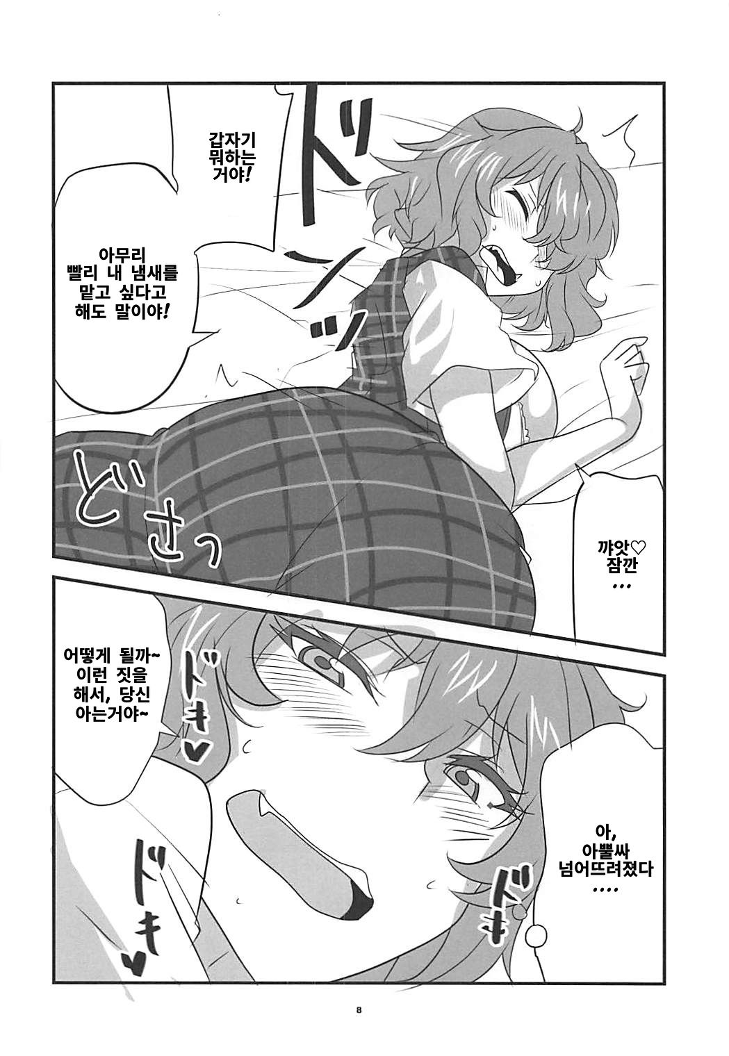 Himawari no Fragrance page 7 full
