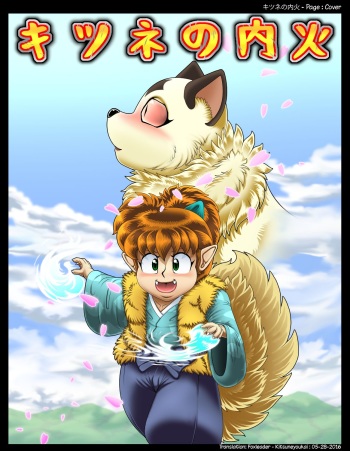 [Kitsune Youkai] The Fox's Inner Fire (Inuyasha) [Japanese] cover