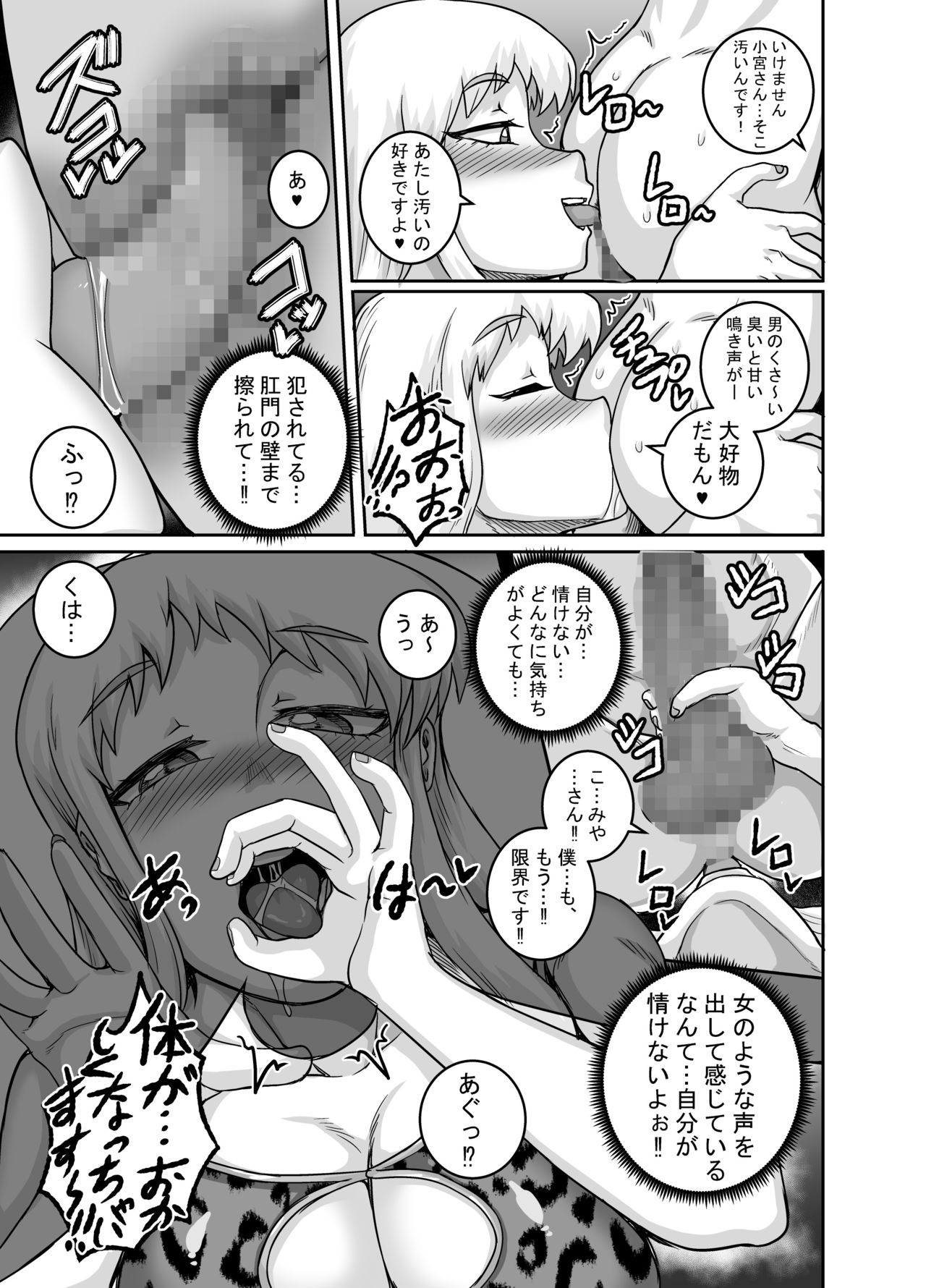 Hungry Single Mothers ~Ochinpo Oogui Kaa-san-tachi ni Taberareru Ore~ page 12 full