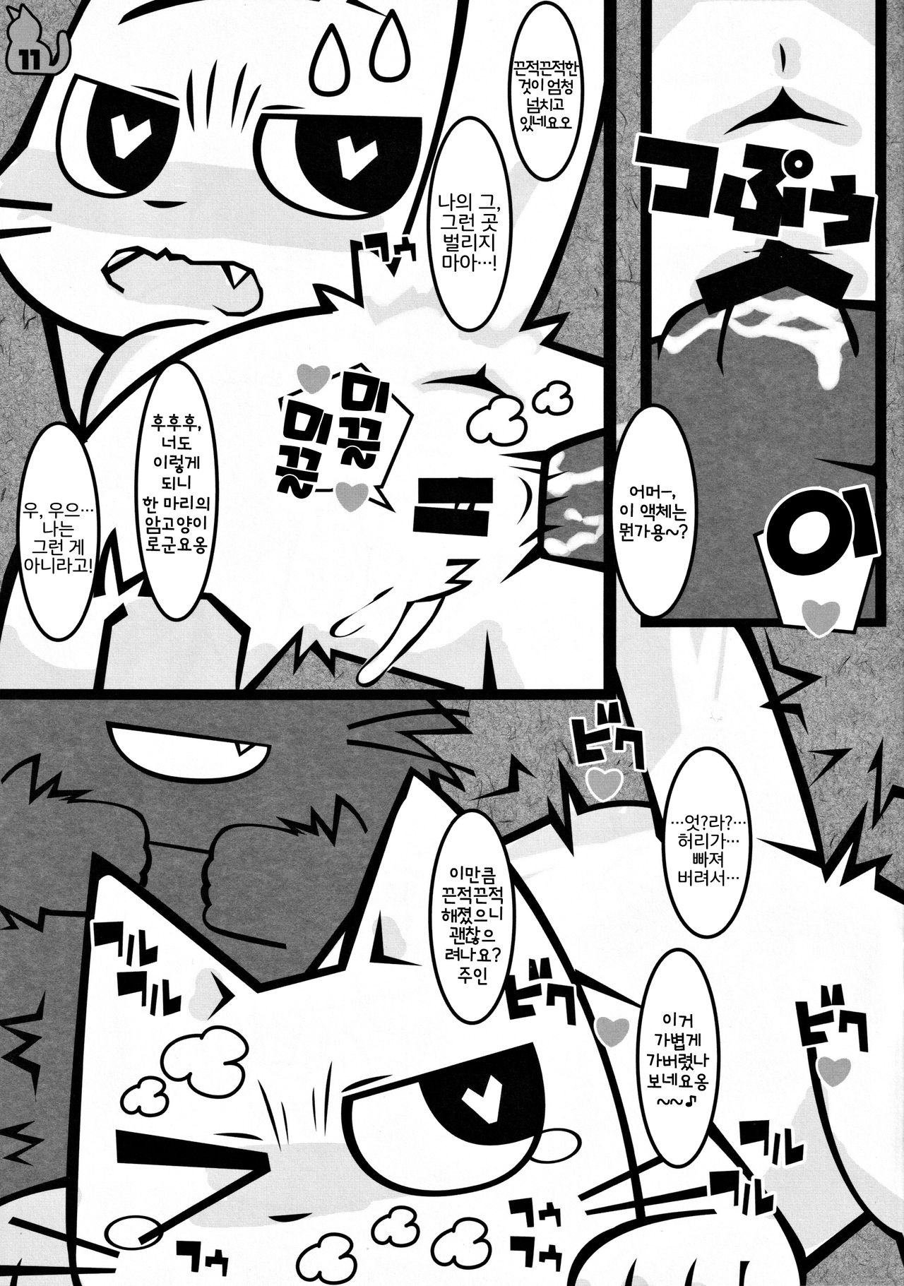 Tissue wa Soba ni Okinasai!! | 티슈는 옆에 두란 말이야!! page 10 full