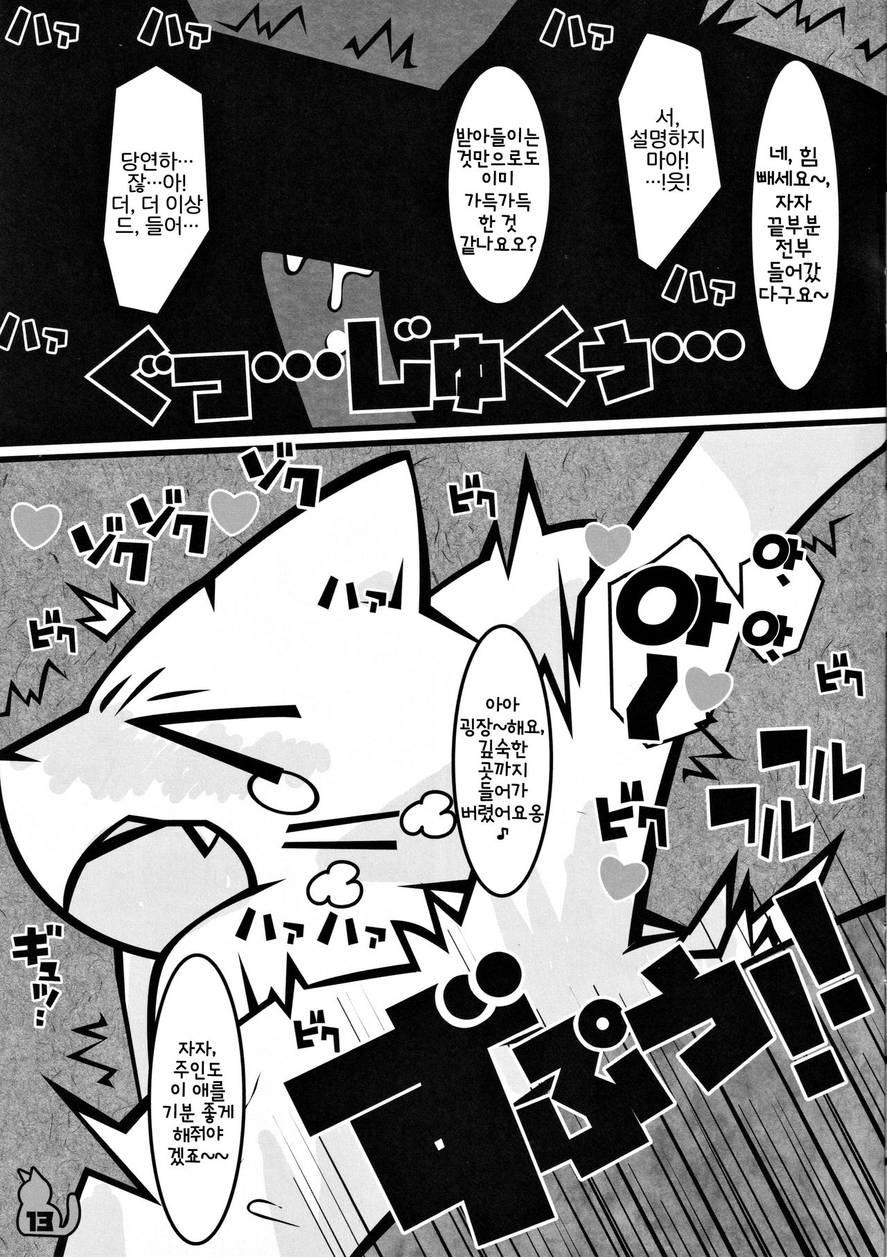 Tissue wa Soba ni Okinasai!! | 티슈는 옆에 두란 말이야!! page 12 full