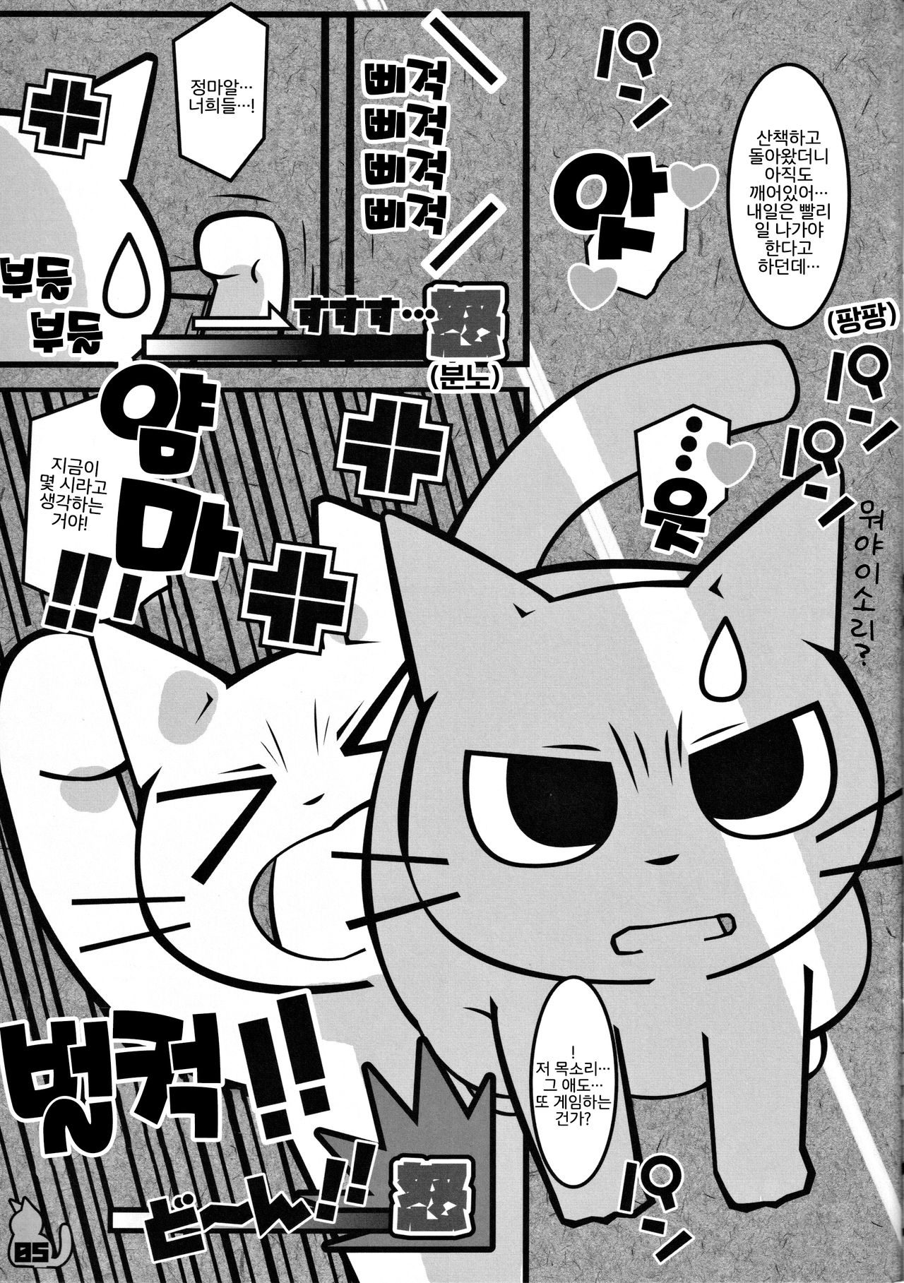 Tissue wa Soba ni Okinasai!! | 티슈는 옆에 두란 말이야!! page 4 full