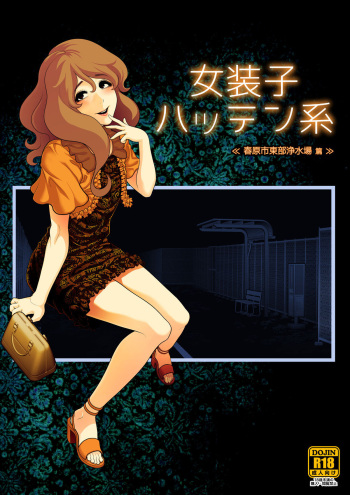 [Tonikaku] Josoko Hatten Kei ≪Haruharashi Toubu Jousuijou Hen≫ [Spanish][MelyTrapScans] cover