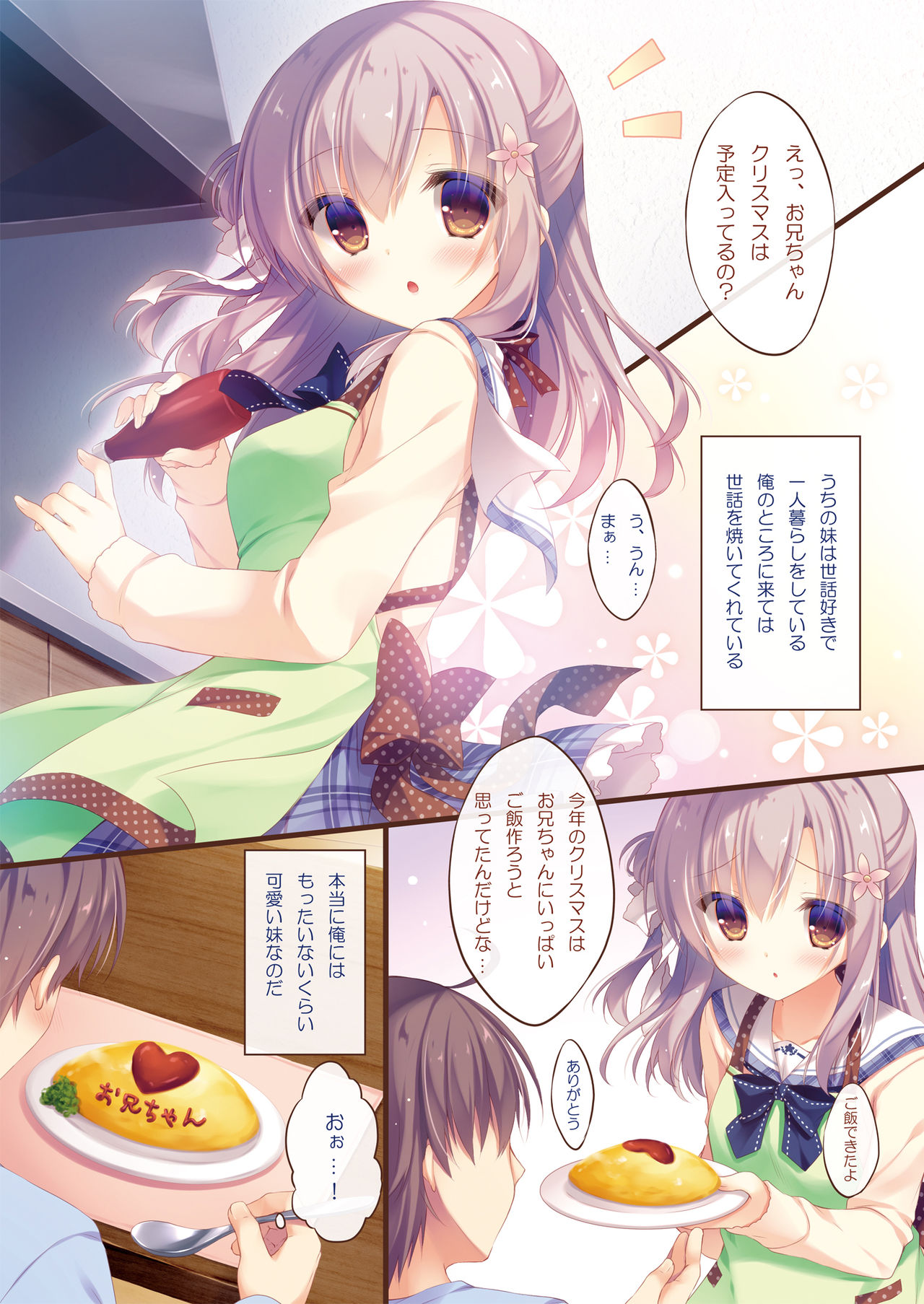 Onii-chan Osewa wa Watashi ni Makasete ne 2 page 4 full