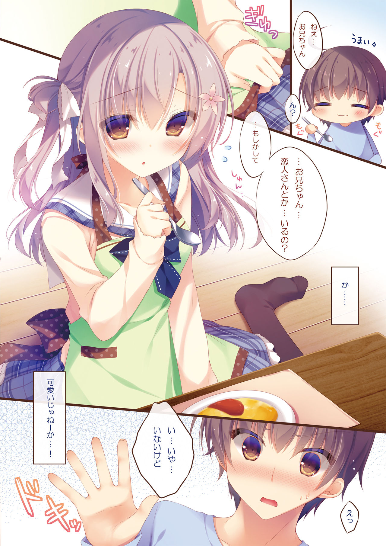 Onii-chan Osewa wa Watashi ni Makasete ne 2 page 5 full