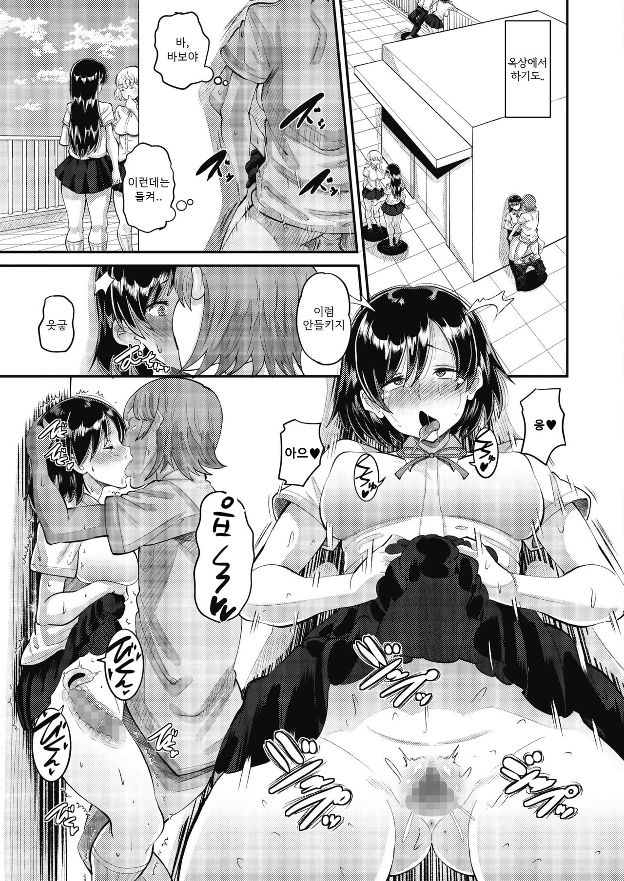 Osananajimi Love Control Chuuhen | 소꿉친구 Love Control 중편 page 11 full