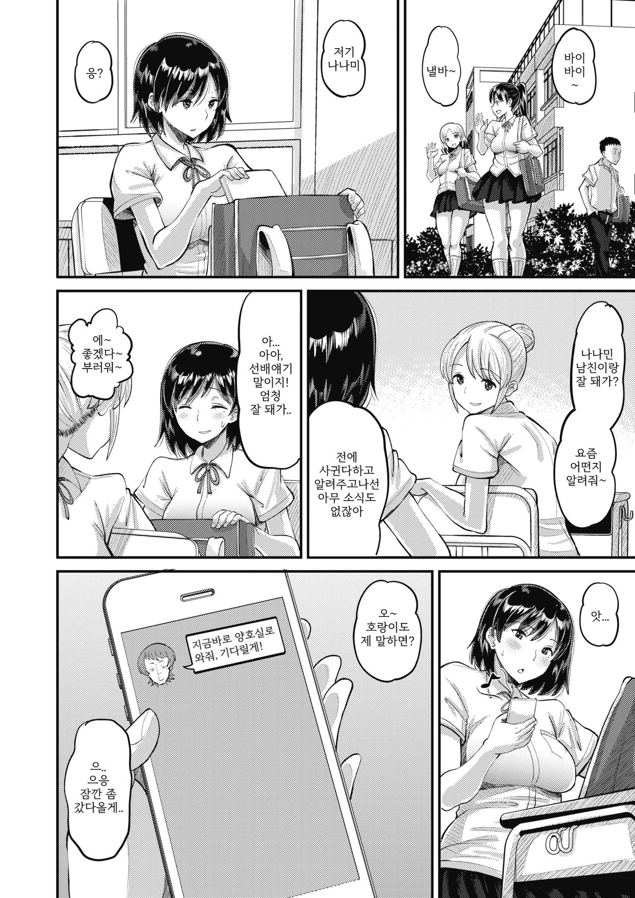 Osananajimi Love Control Chuuhen | 소꿉친구 Love Control 중편 page 12 full