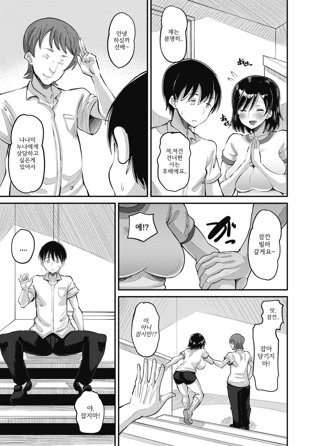 Osananajimi Love Control Chuuhen | 소꿉친구 Love Control 중편 page 3 full