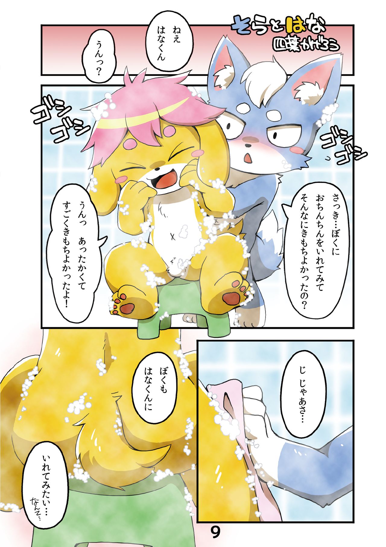 Hana to Sora page 11 full