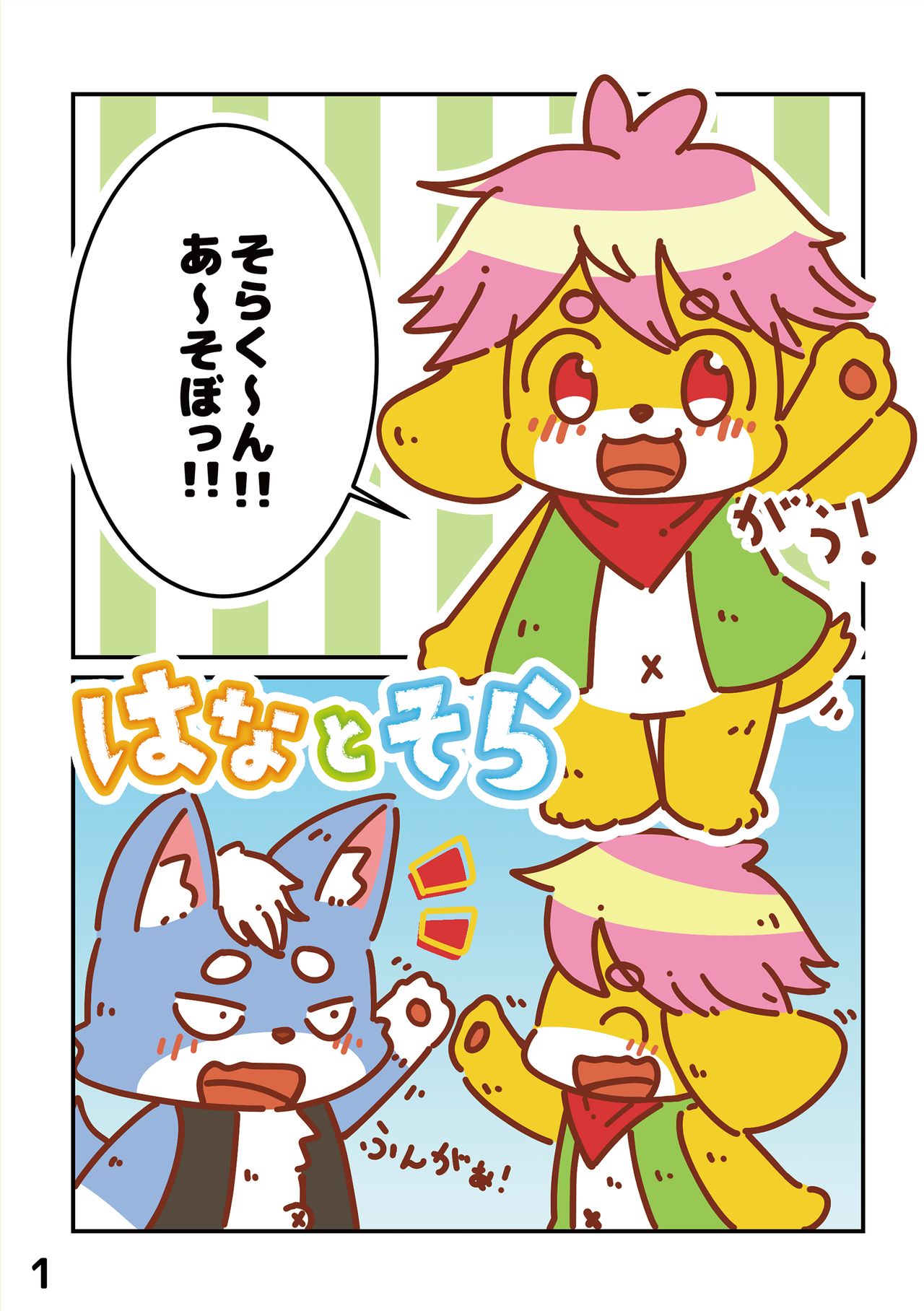 Hana to Sora page 3 full