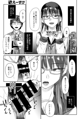 [えーすけ] 鎖の園 その後 cover