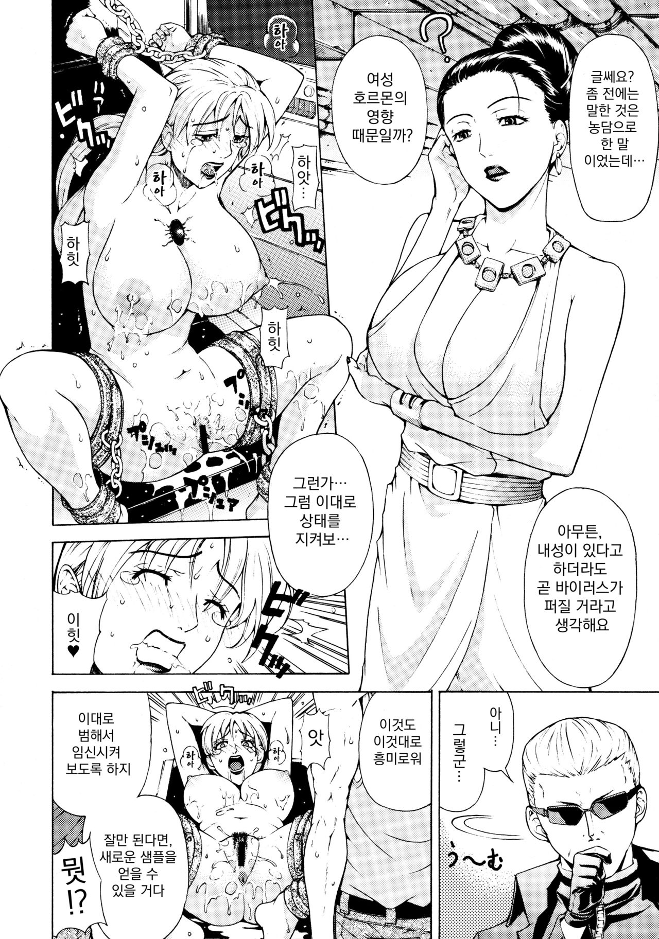 HAZARD LEVEL 5 page 11 full