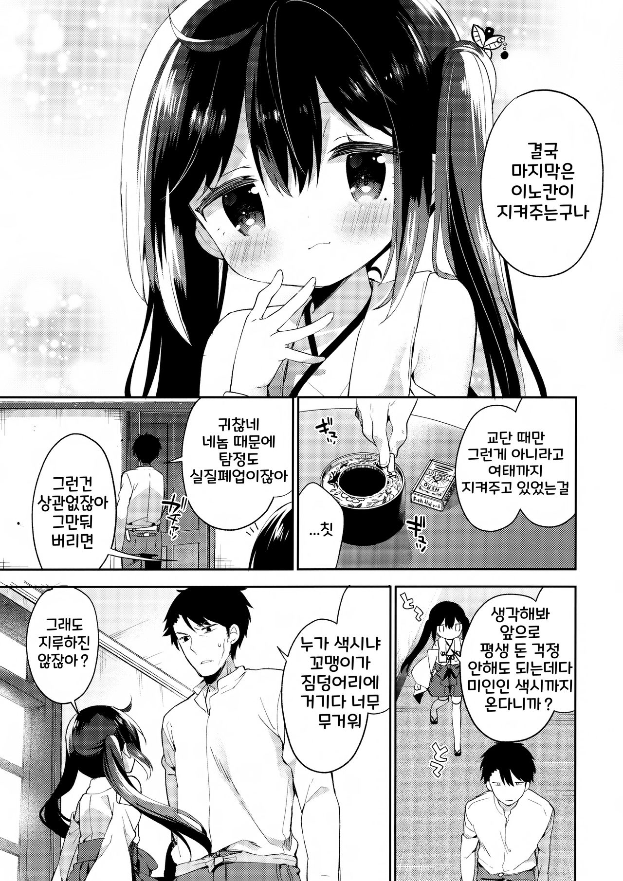 Onnanoko no Hina | 여자아이 히나 page 11 full