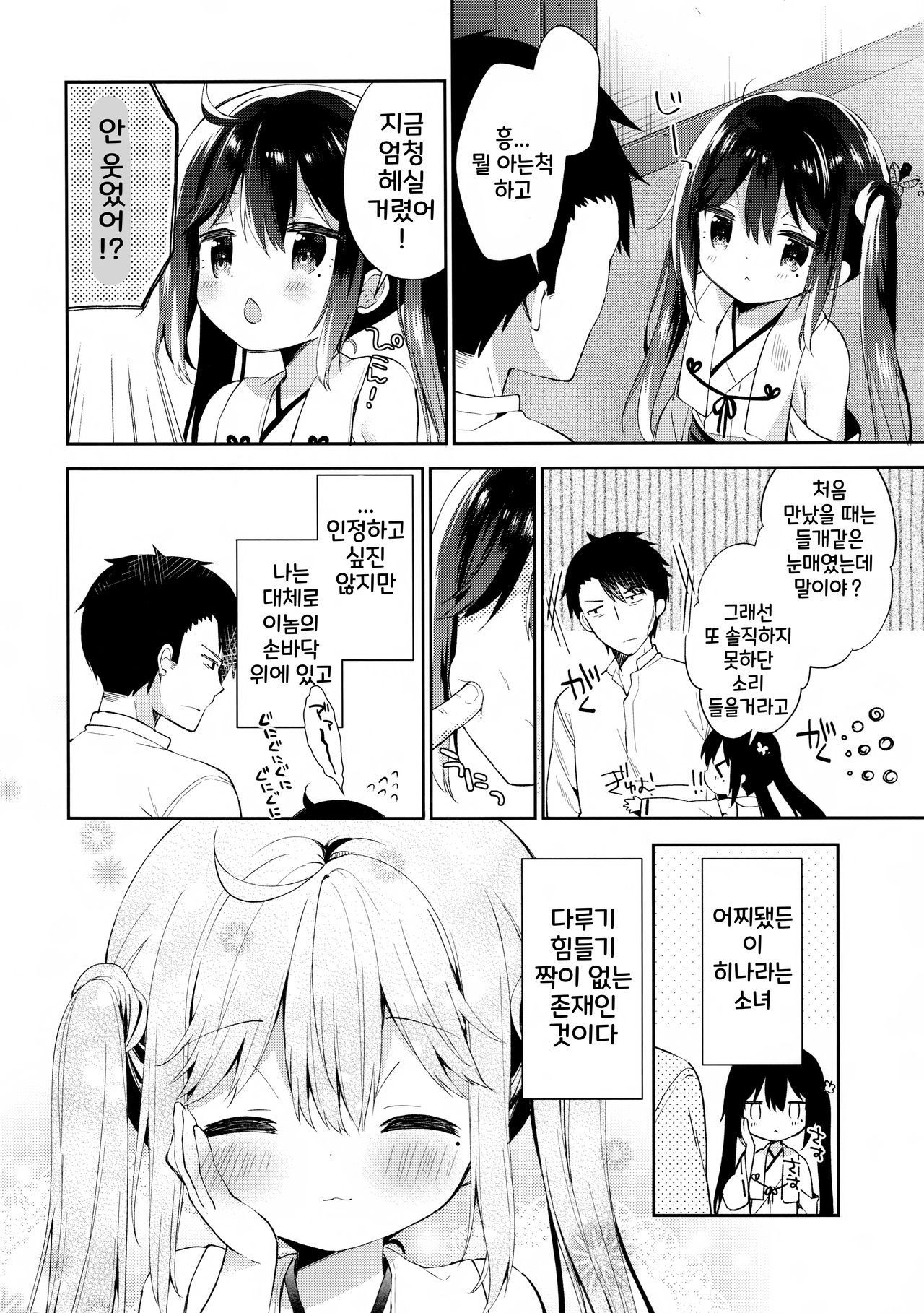 Onnanoko no Hina | 여자아이 히나 page 12 full
