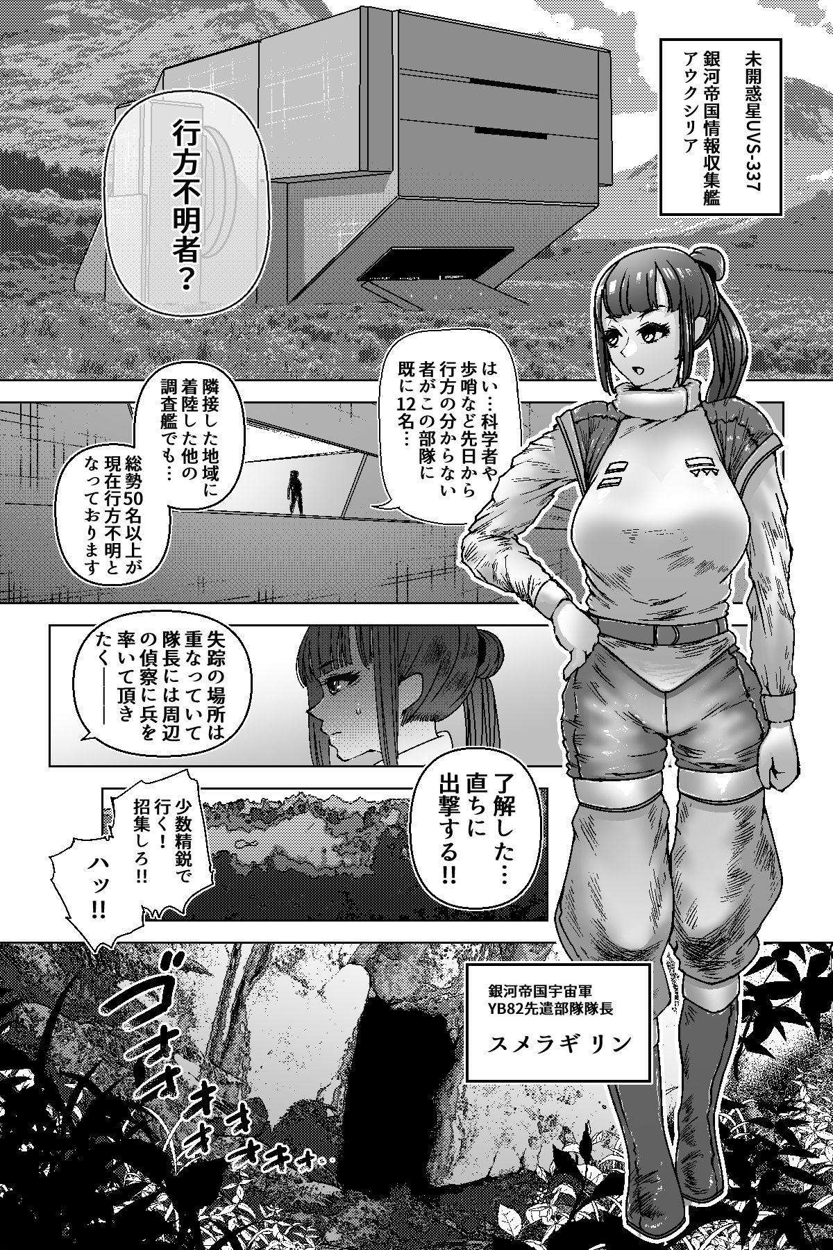 The Discovery EP01 page 8 full