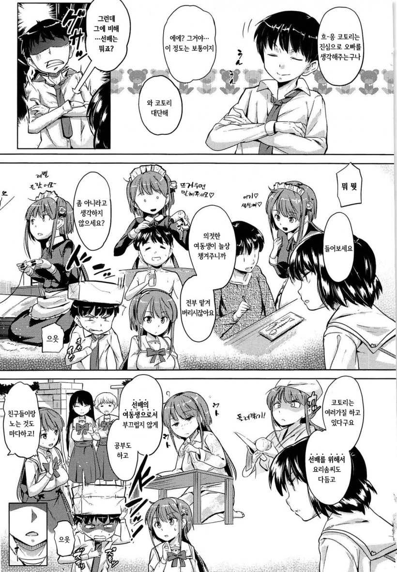 Onii-chan, Sekai de Ichiban Shiawase ni Shitageru | 오빠, 세상에서 제일 행복하게 해줄게 page 11 full