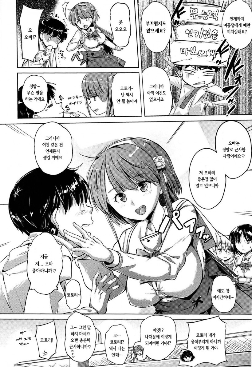 Onii-chan, Sekai de Ichiban Shiawase ni Shitageru | 오빠, 세상에서 제일 행복하게 해줄게 page 12 full