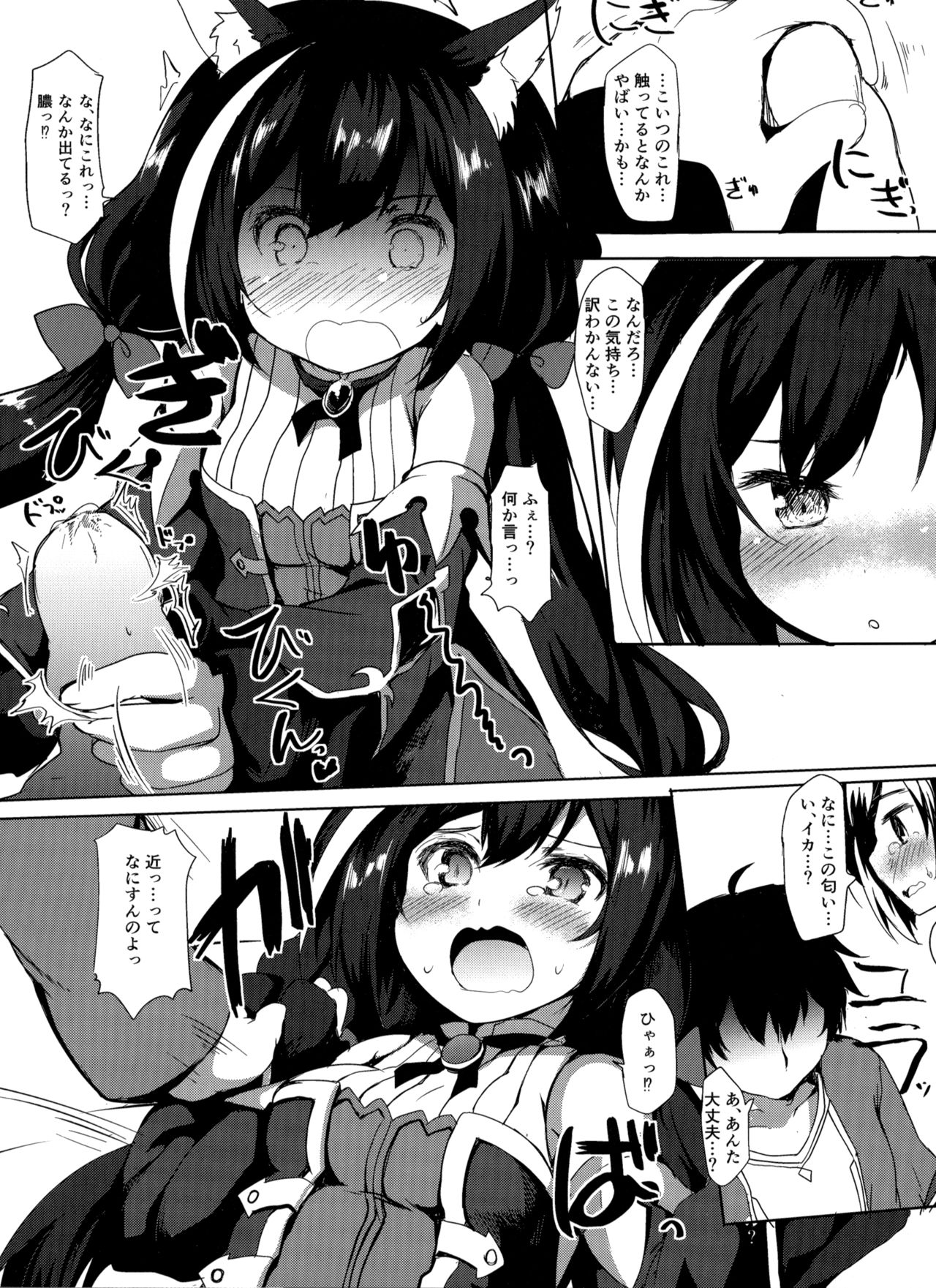 Muchikko Kyaru-chan page 5 full