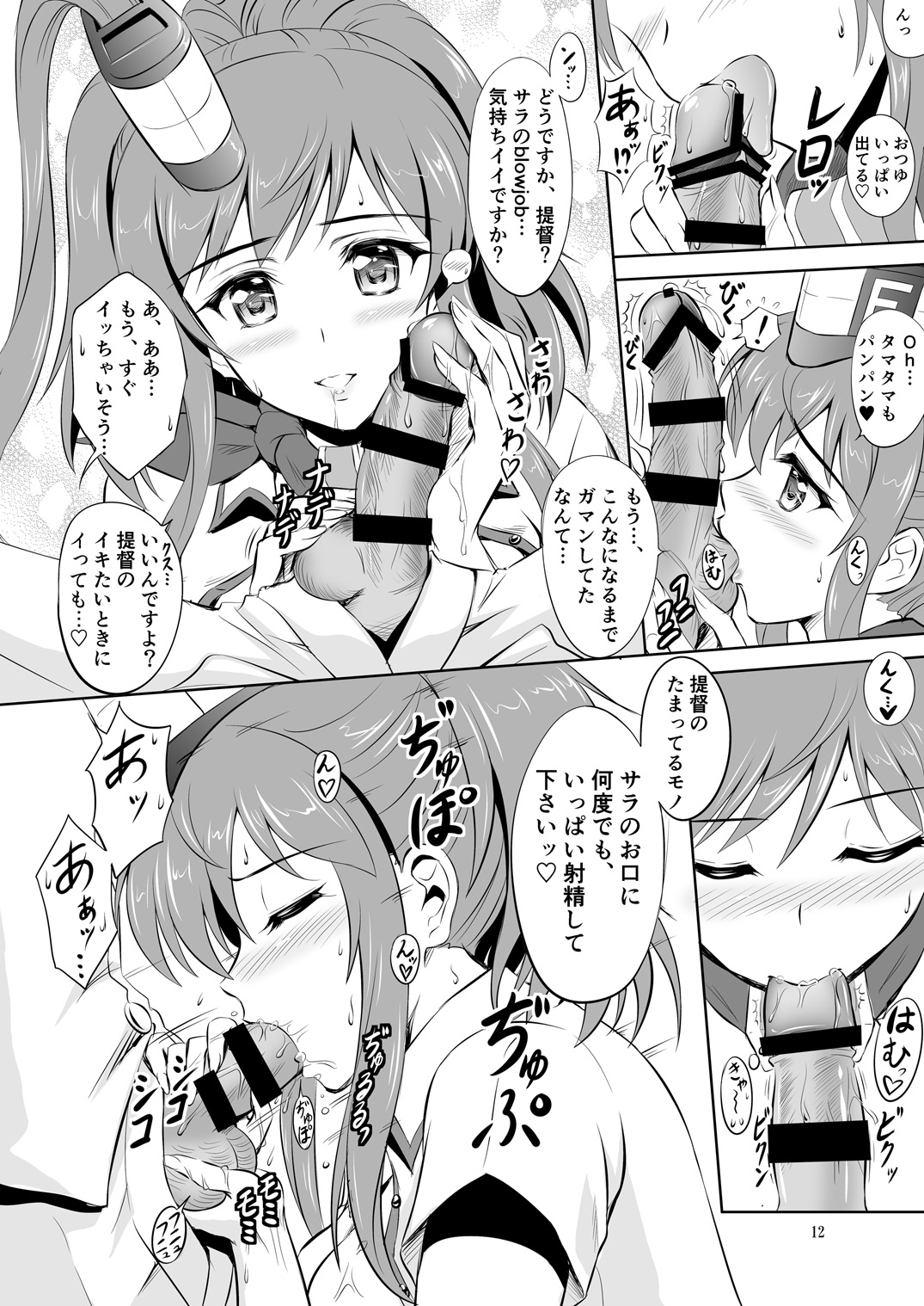 Black Chinjufu to Iyashikei Sara-san page 11 full