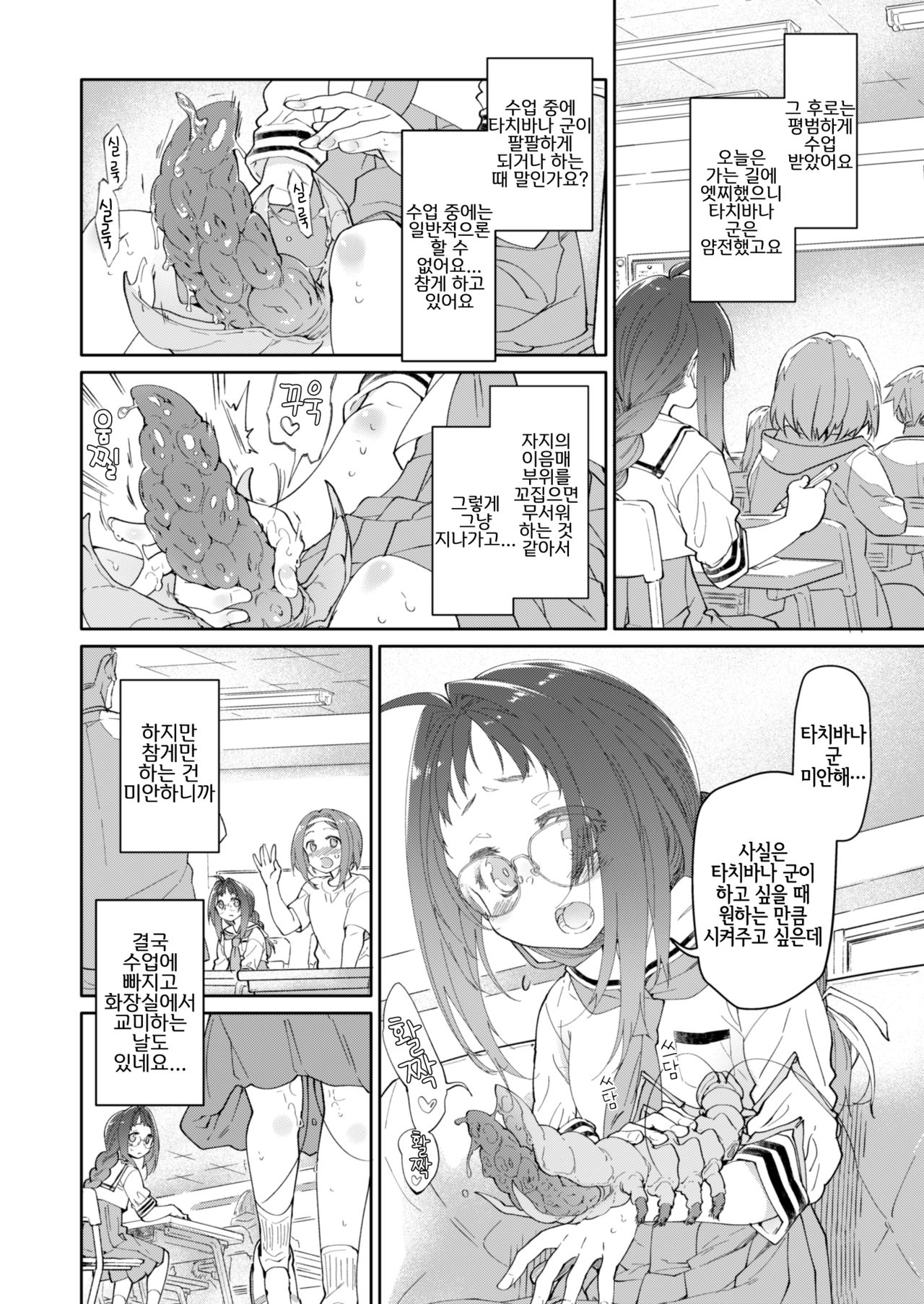 Skirt to Kiseichuu 2 | 치마와 기생충 2 page 11 full